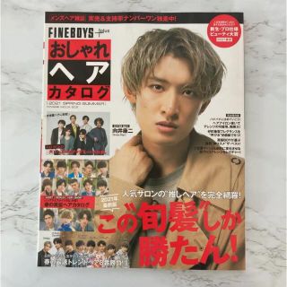 ジャニーズ(Johnny's)の向井康二 FINEBOYS ヘアカタログ(ファッション/美容)