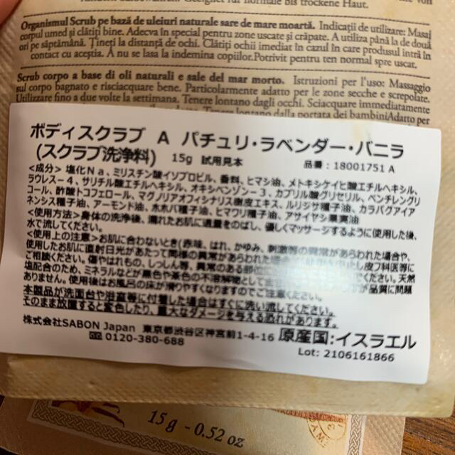 SABON(サボン)のSABON サンプルセット 合計7枚 コスメ/美容のキット/セット(サンプル/トライアルキット)の商品写真