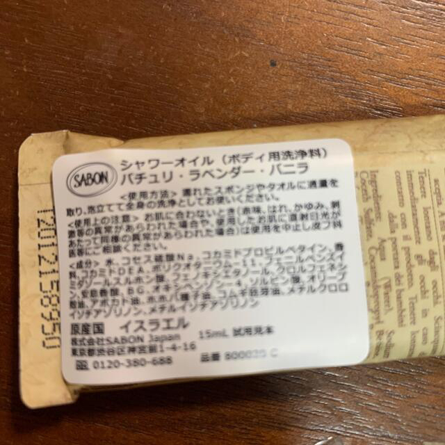 SABON(サボン)のSABON サンプルセット 合計7枚 コスメ/美容のキット/セット(サンプル/トライアルキット)の商品写真