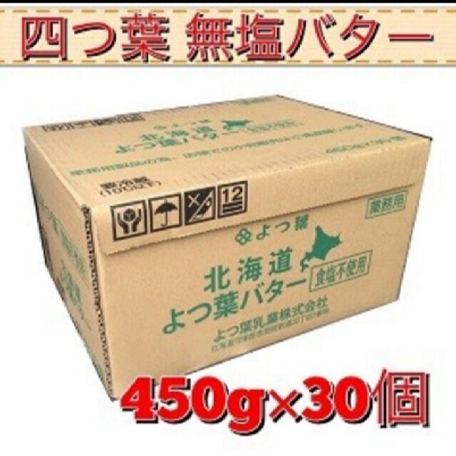 よつ葉バター無塩450グラム×30個