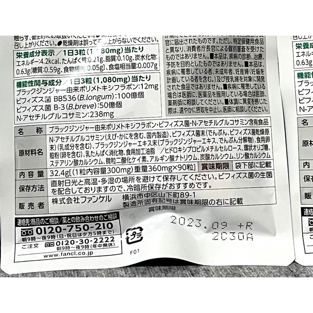 FANCL(ファンケル)のFANCL/内脂サポート　90日分　新品未開封 食品/飲料/酒の健康食品(その他)の商品写真