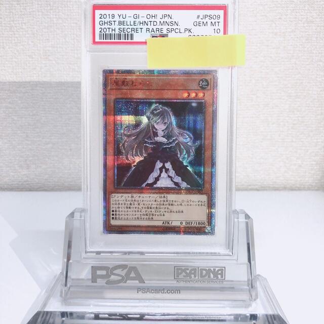 2022年激安 遊戯王 PSA10 屋敷わらし20th 遊戯王 - シングルカード