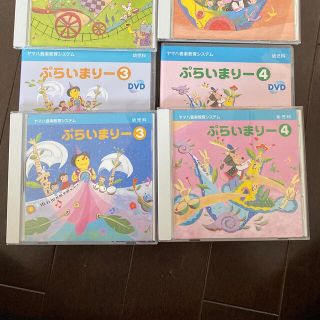 ヤマハ(ヤマハ)のヤマハ音楽教室幼児科ぷらいまりー3&4(その他)