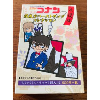 ショウガクカン(小学館)の【赤井秀一】名探偵コナン　花札ラバーストラップコレクション(ストラップ)