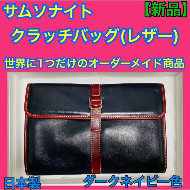 Samsonite 【有名ブランド】サムソナイト クラッチバッグ レザー 本革 特注品 日本製 防水の通販 by Miyu's shop｜ サムソナイトならラクマ