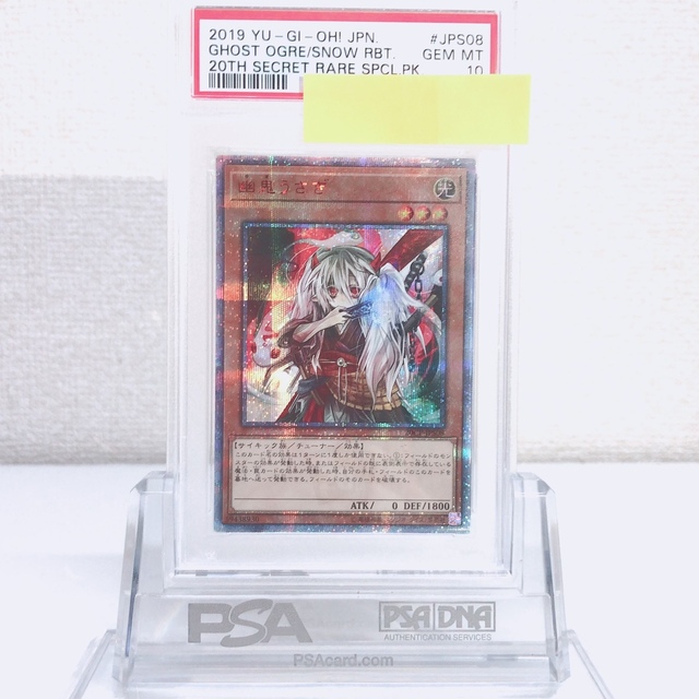 遊戯王 幽鬼うさぎ　20th PSA10