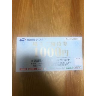 アスビー(ASBee)のジーフット 株主優待券　1000円(ショッピング)