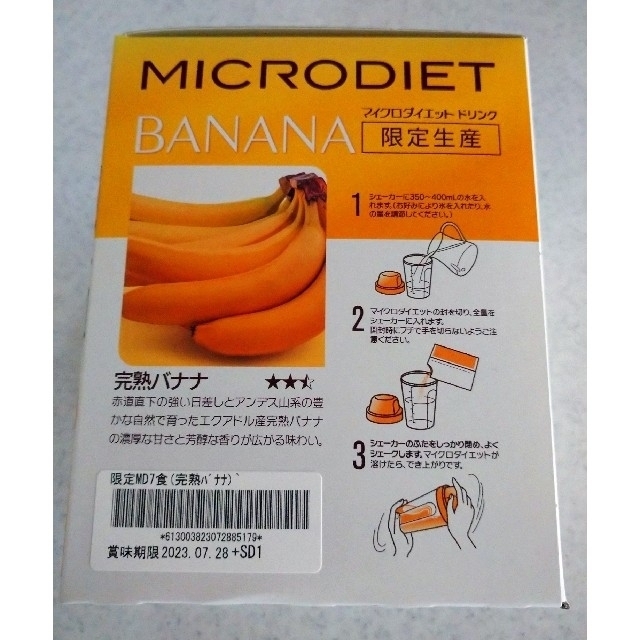 期間限定で特別価格 サニーヘルス マイクロダイエット MICRODIET ドリンク 完熟バナナ味 7食 自然派ダイエット 置き換え