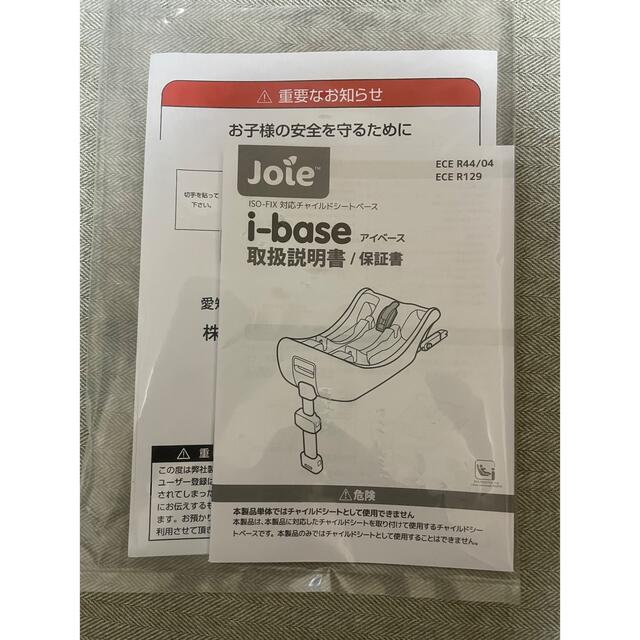 美品　Joie インファントカーシート用I-Base アイベース 6