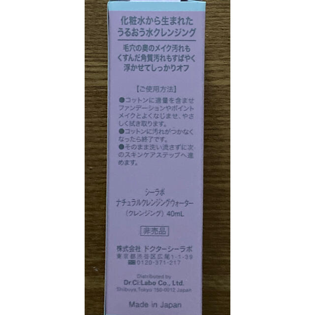 Dr.Ci Labo(ドクターシーラボ)の【未開封】シーラボ　クレンジングクリーム20g、クレンジングウォーター40ml  コスメ/美容のスキンケア/基礎化粧品(クレンジング/メイク落とし)の商品写真