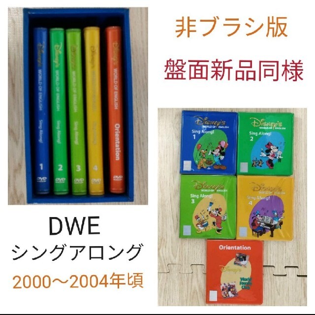 6-③DWE ディズニー英語システム シングアロング