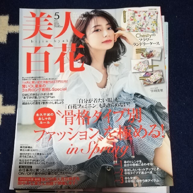 角川書店(カドカワショテン)の美人百花 2022年 05月号 エンタメ/ホビーの雑誌(その他)の商品写真