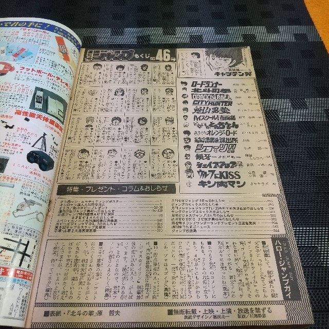 集英社(シュウエイシャ)の週刊少年ジャンプ 1985年46号キャプテン翼巻頭カラー※ キン肉マンポスター付 エンタメ/ホビーの漫画(漫画雑誌)の商品写真