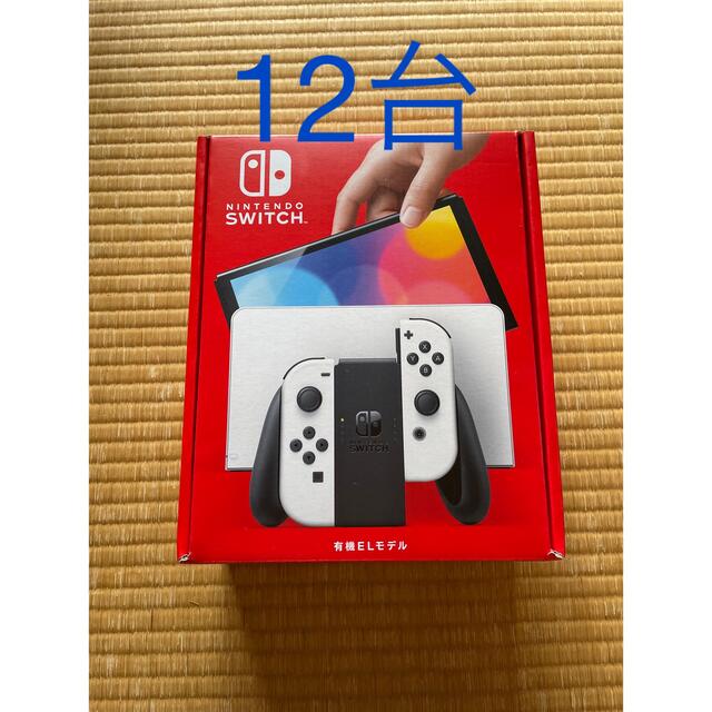 任天堂スイッチ　有機ELホワイト　12台　新品