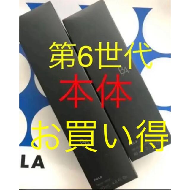第6世代 POLA BA ローション N & BA ミルクN 2本セット - 化粧水