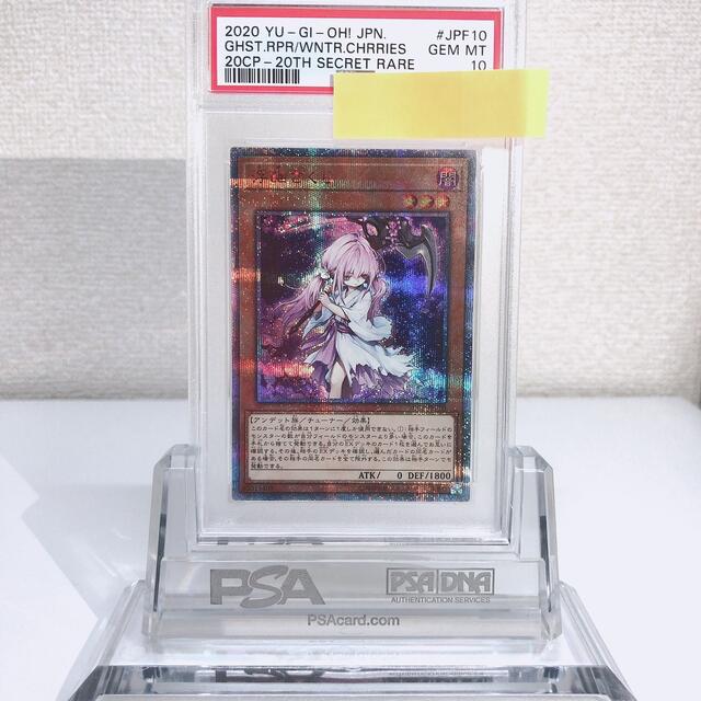 遊戯王 浮幽さくら 20th PSA10エンタメ/ホビー