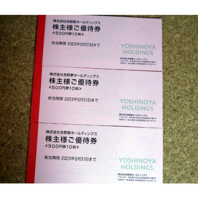 吉野家 株主優待 15,000円分 - レストラン/食事券