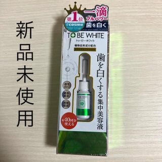  ホワイトニング 白い歯(口臭防止/エチケット用品)