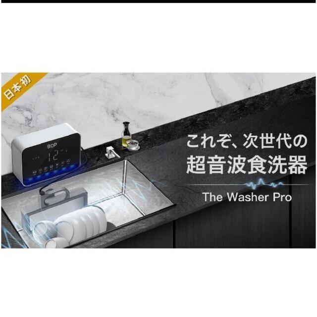 全国総量無料で 専用桶付き 【新品未使用】BDP 超音波食洗機 The