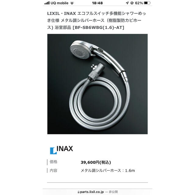 商店 LIXIL INAX エコフル多機能シャワーヘッド ミスト マッサージ スプレー切替 樹脂ホース付 BF-SB6BG 1.6 