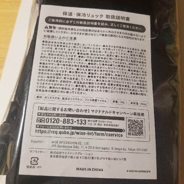 マクドナルド(マクドナルド)のマクドナルド　保温保冷リュック　2022福袋 レディースのバッグ(リュック/バックパック)の商品写真