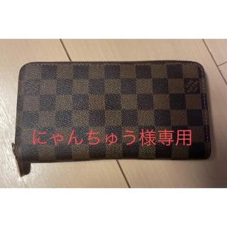 ルイヴィトン(LOUIS VUITTON)のルイヴィトン 長財布(財布)