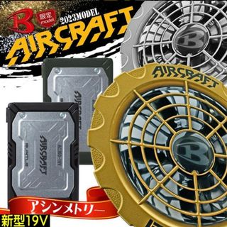 バートル(BURTLE)の2セット[限定]バートル ファン+新型19Vバッテリセット(その他)