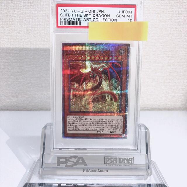 遊戯王 オシリスの天空竜　プリズマ　PSA10