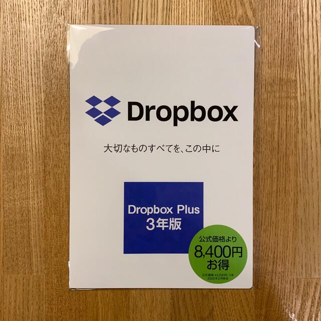 ソースネクスト Dropbox Plus 3年版 オンラインコード版 スマホ/家電/カメラのPC/タブレット(その他)の商品写真