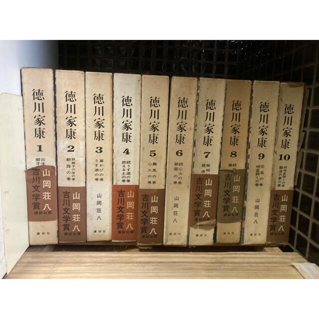徳川家康 山岡荘八 愛蔵決定版 全18巻セット 講談社