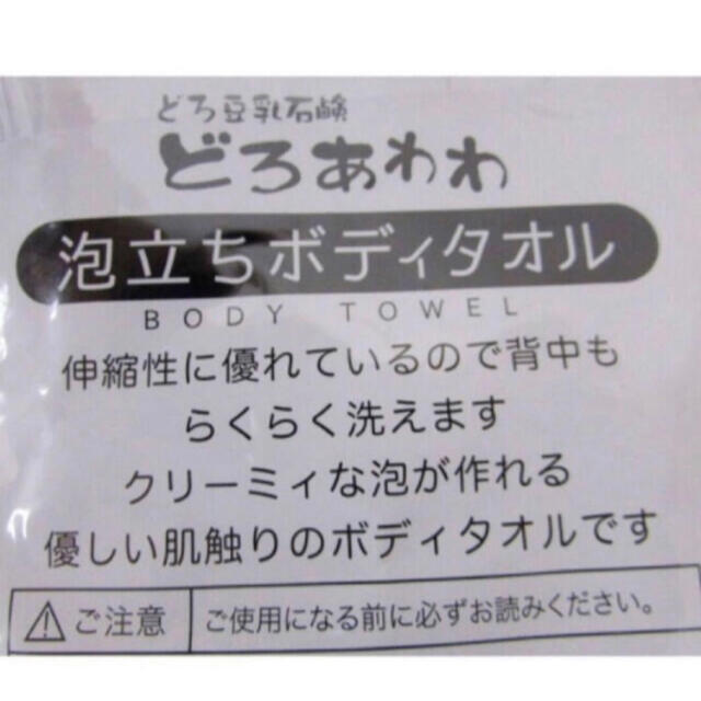 どろあわわ 泡立ちボディタオル　4枚セット インテリア/住まい/日用品の日用品/生活雑貨/旅行(タオル/バス用品)の商品写真