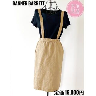 バナーバレット(Banner Barrett)の☆☆ぱる様専用☆☆✨未使用✨バナーバレット スカート スカート 麻混 タグ付(ひざ丈スカート)