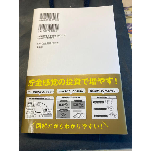 投資、貯金関係の本 3冊セット エンタメ/ホビーの本(ビジネス/経済)の商品写真