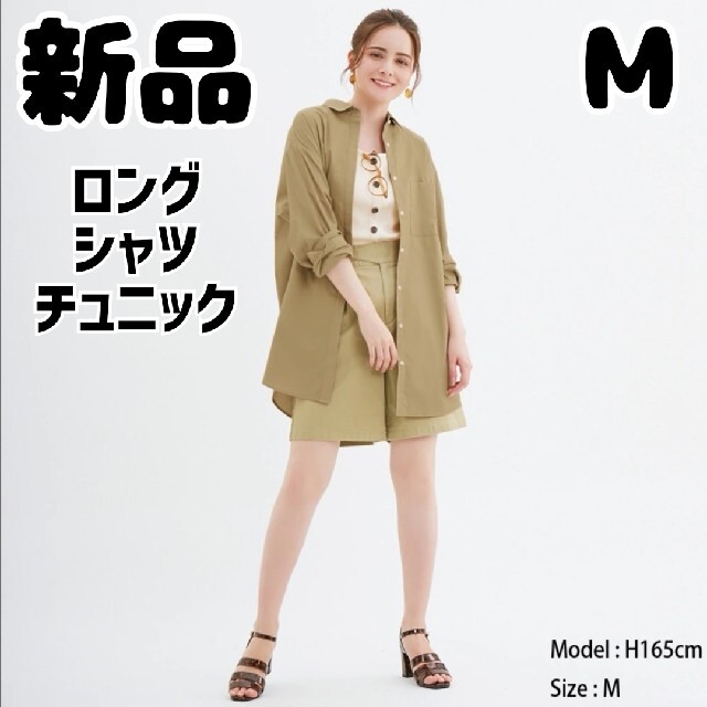 GU - 新品 未使用 GU ロングシャツチュニック 長袖 ベージュ Mの通販 ...