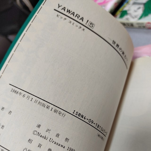 全巻 初版第1刷 【全巻セット】浦沢直樹「YAWARA!」文庫版 全19巻 美品 