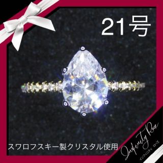 （1205）21号　煌めくツヤめくシズク高価な爪留めリング　高級感　指輪(リング(指輪))