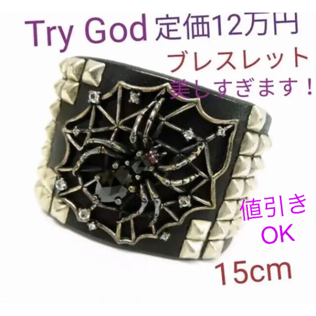 TRYGOD(トライゴッド)の☆ TRY GODトライゴッド　スパイダーレザーブレスレット レディースのアクセサリー(ブレスレット/バングル)の商品写真