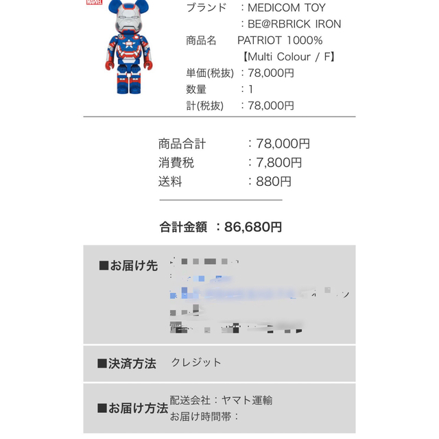 BE@RBRICK(ベアブリック)の【5/7発送可能】BE@RBRICK IRON PATRIOT 1000％  ハンドメイドのおもちゃ(フィギュア)の商品写真