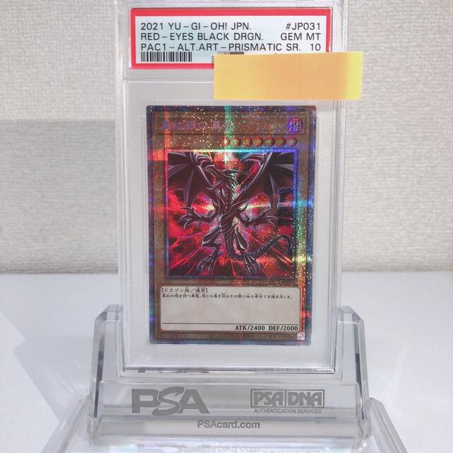 遊戯王 - 真紅眼の黒竜 絵違い プリズマ PSA10