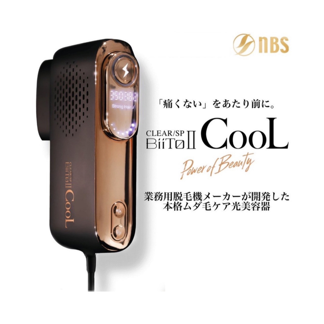 BiiTo2 CooL 家庭用脱毛器　脱毛器　美容　肌ケア　誕生日　プレゼントのサムネイル