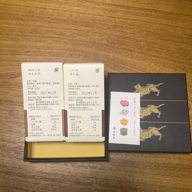 虎屋　羊羹 食品/飲料/酒の食品(菓子/デザート)の商品写真