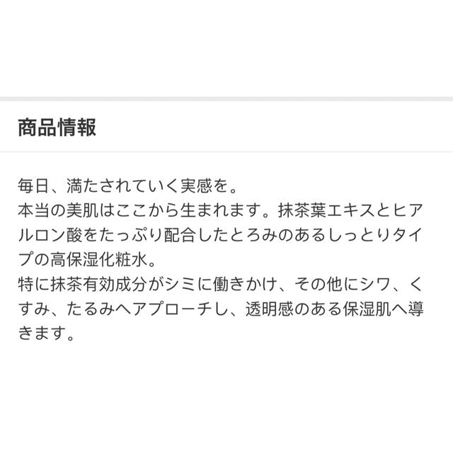 未使用　京都小町　抹茶美人モイスチャーローション(抹茶の香り)　化粧水