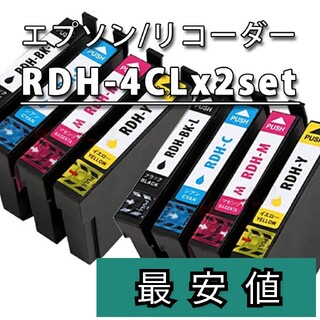 ■RDH-4CL リコーダー■エプソン新品互換インクカートリッジ ８本セット(PC周辺機器)