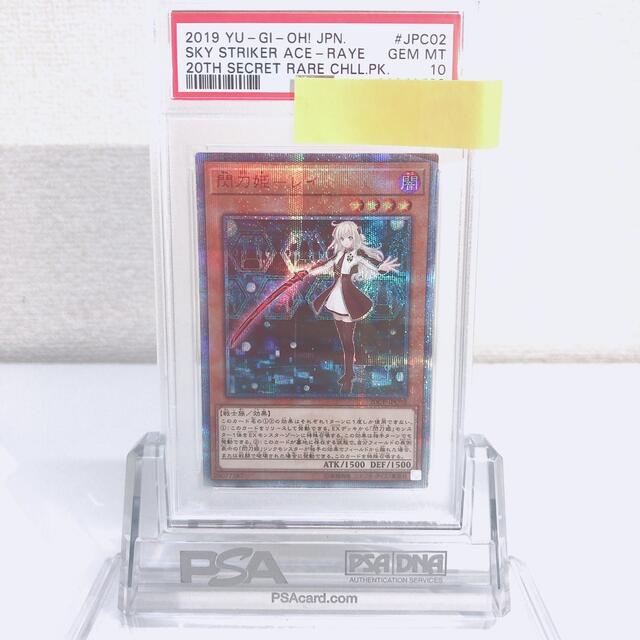 シングルカード遊戯王 閃刀姫－レイ　20th PSA10