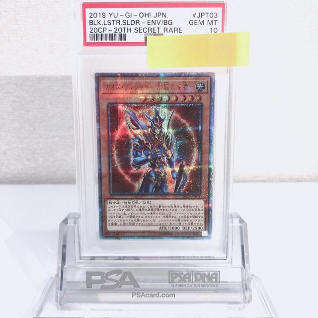 遊戯王 カオスソルジャー 開闢の使者　20th PSA10トレーディングカード