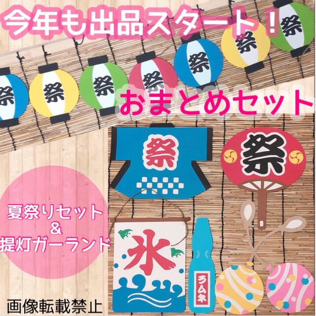 壁面飾り おうち縁日 夏祭り 祭 ペーパーガーランド Dqegqjnqse Cosbrapim Com Br 壁面飾り おうち縁日 夏祭り 祭 ペーパーガーランド Dqegqjnqse Cosbrapim Com Br