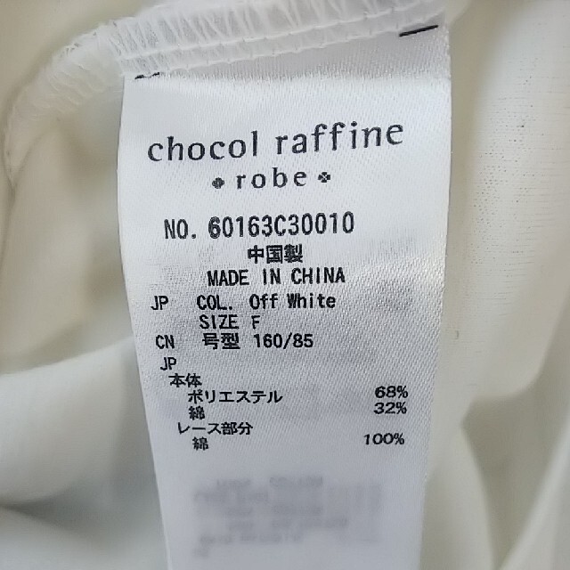 chocol raffine robe(ショコラフィネローブ)のショコラフィネローブ 五分袖カットソー レディースのトップス(カットソー(半袖/袖なし))の商品写真