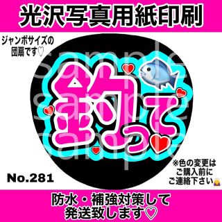 ジャニーズ(Johnny's)のファンサ団扇 釣って ピンク文字 青(アイドルグッズ)