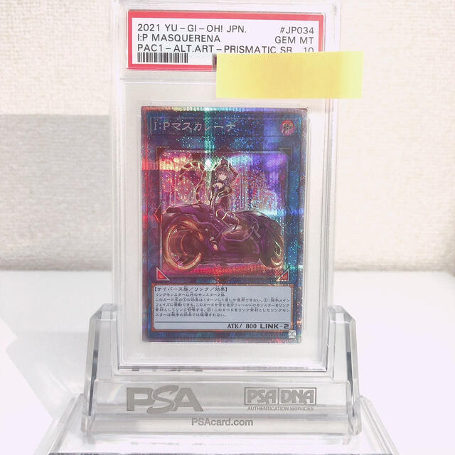 IPマスカレーナ　絵違い プリズマ　PSA10トレーディングカード