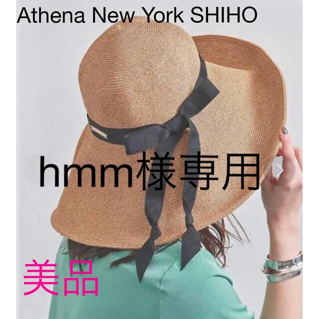 athenaさま専用